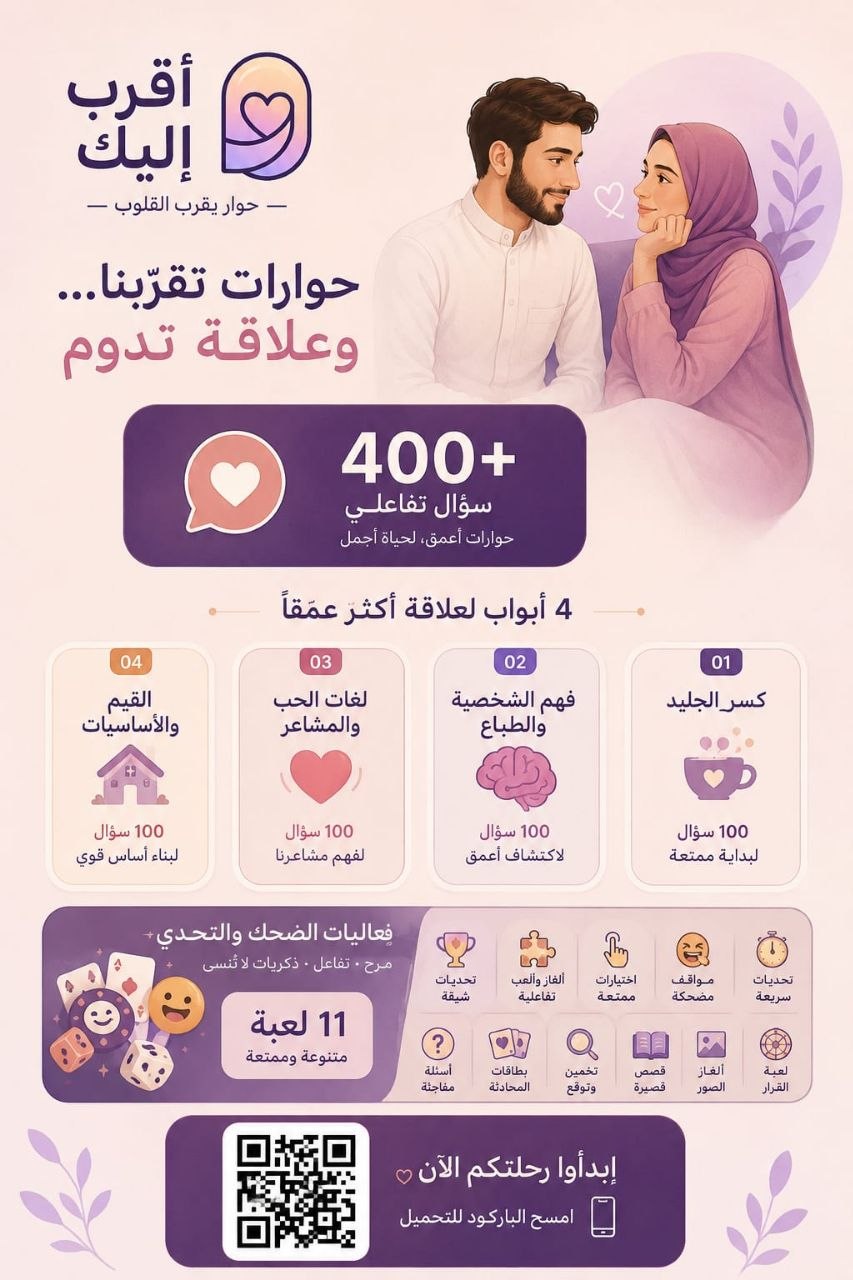عالم أقرب إليك — الباقة الذهبية (حوار يقرّب القلوب)