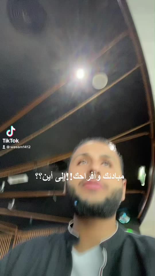 مبادئك متى تُختبر..وانتبه لأفراحك.. #اكسبلور #تيك_توك #دبي ##السعوديه #خواطر #مب