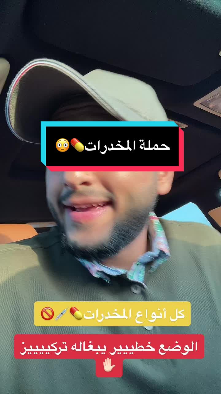 خلاص مخدرات تكفى☹️✋🏻. #اكسبلورexplore #اكسبلور #الشعب_الصيني_ماله_حل😂😂 #اكسبل
