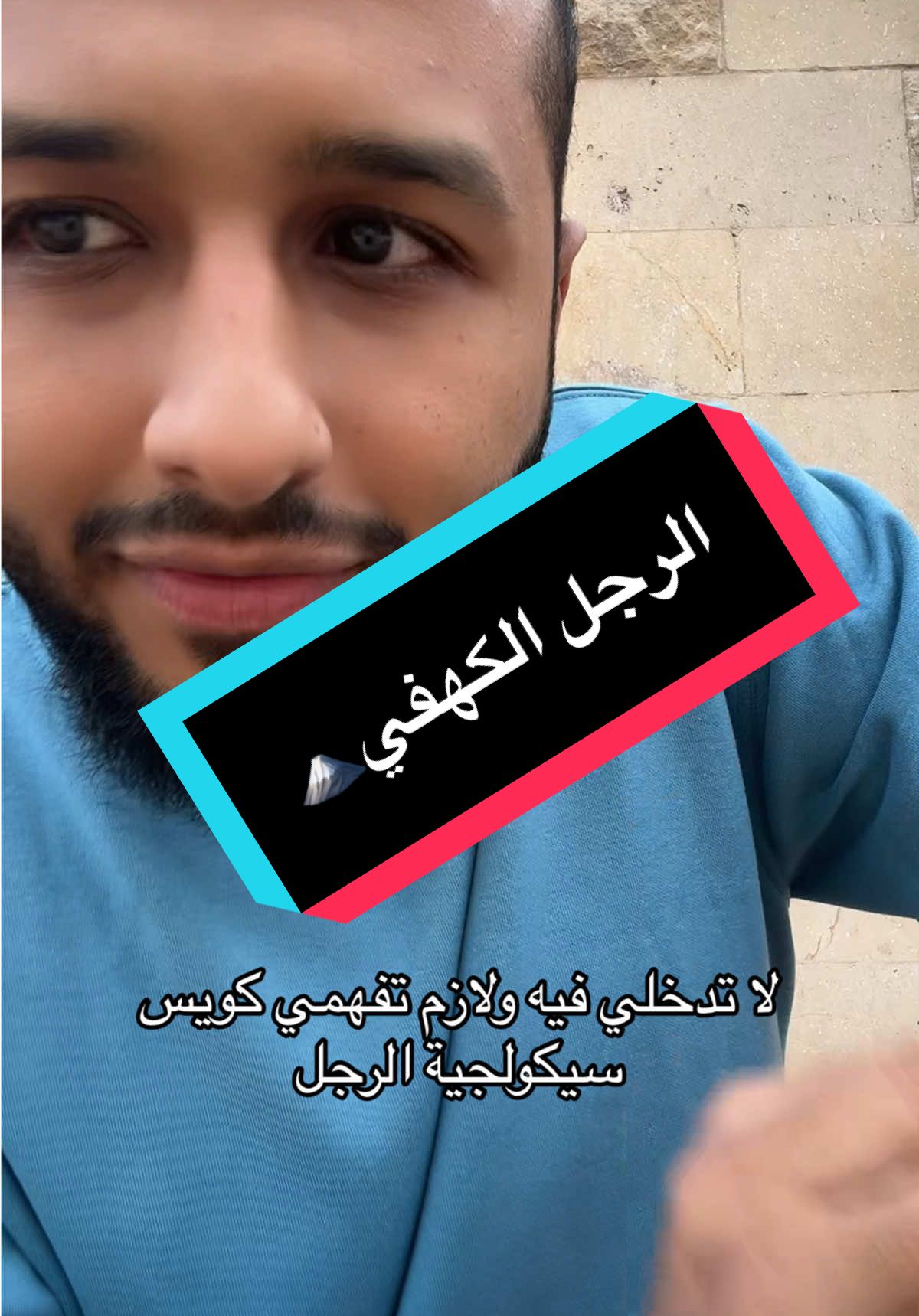 الرجل الكهفي⛰️. #اكسبلور #اكسبلورexplore #fyppppppppppppppppppppppp #مكة #جده #م