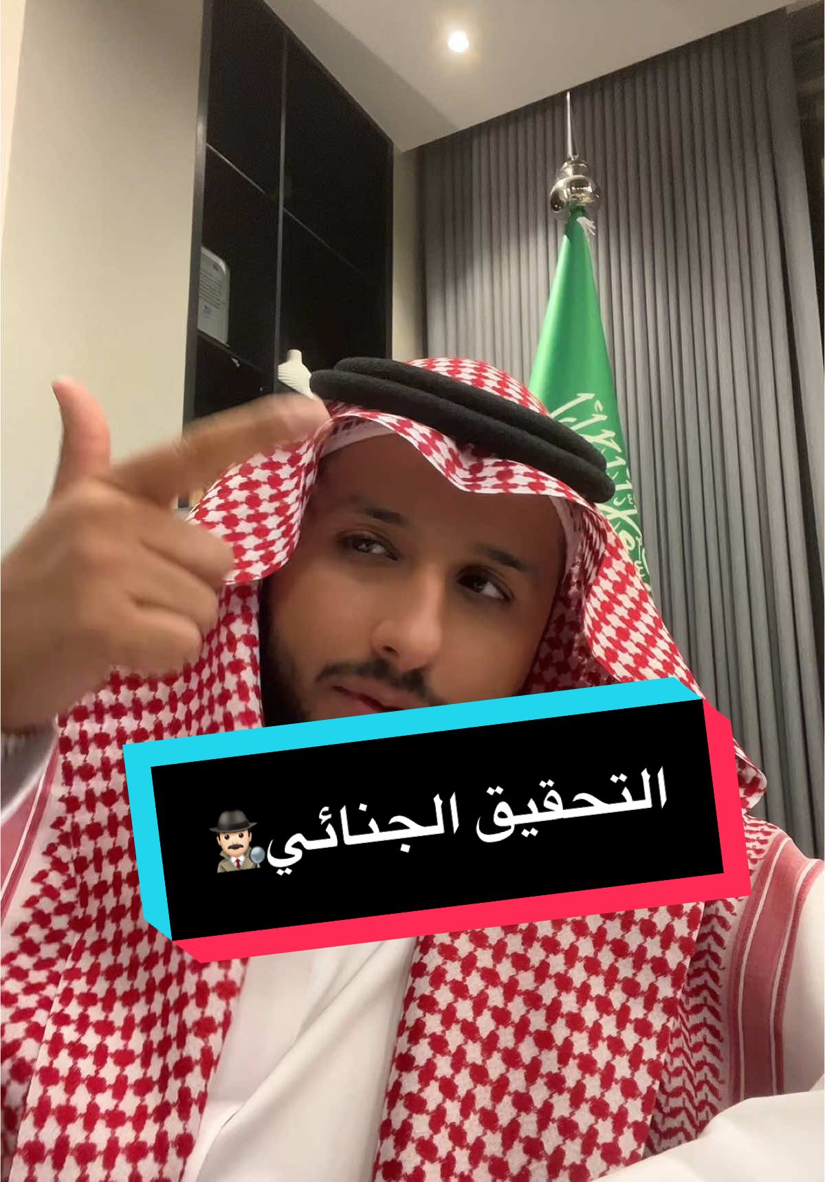 التحقيق الجنائي🕵🏻‍♂️. #اكسبلور #اكسبلورexplore #محاماة #محامي #قانون #قانونيات