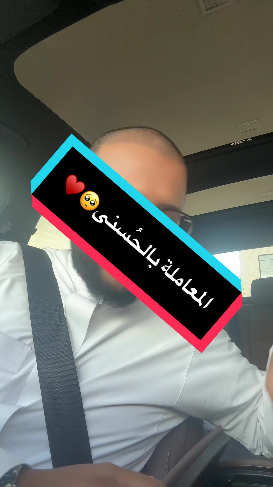 المعاملة بالحُسنى🥺♥️