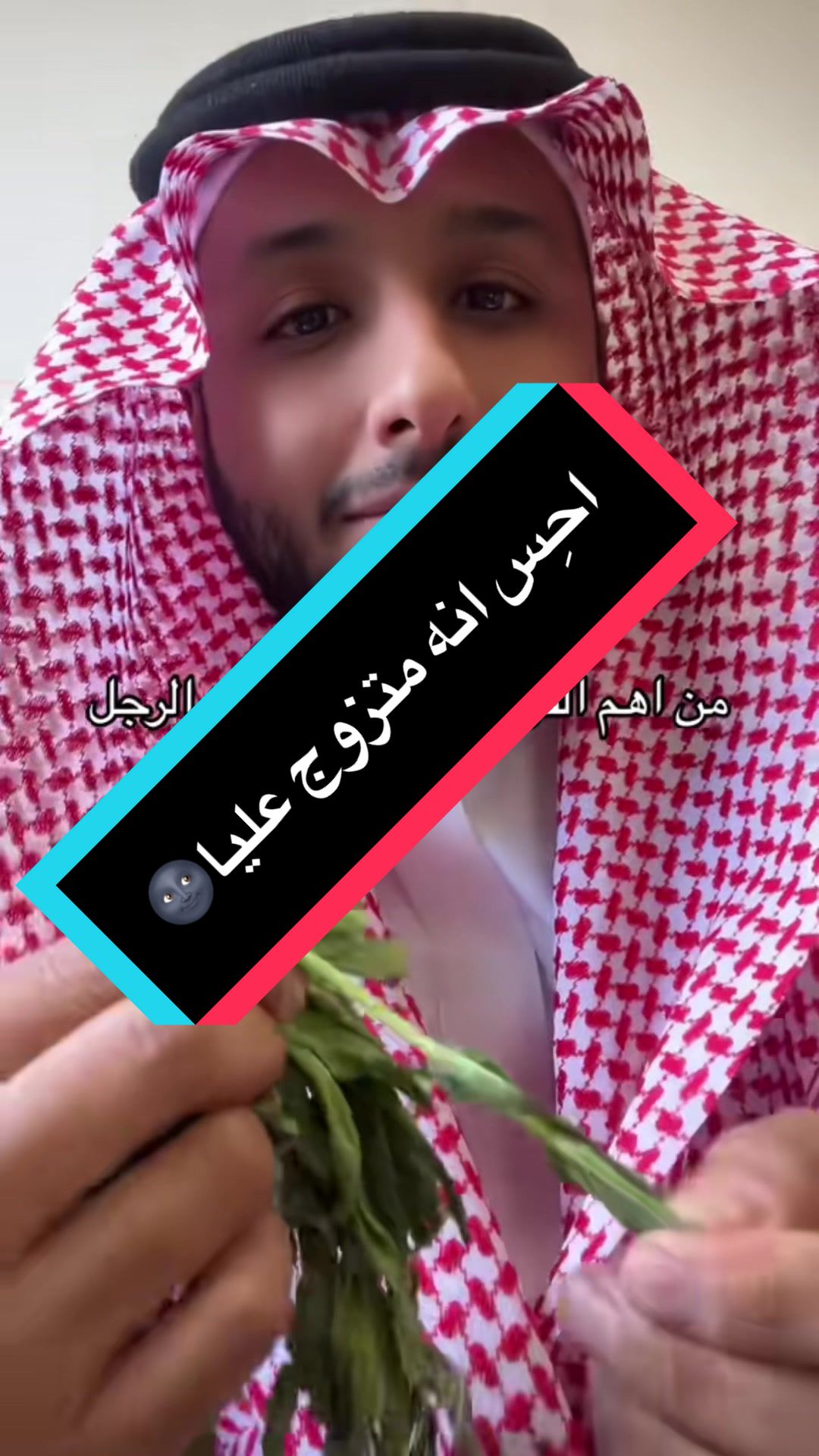 احِس انه متزوج عليا🌚