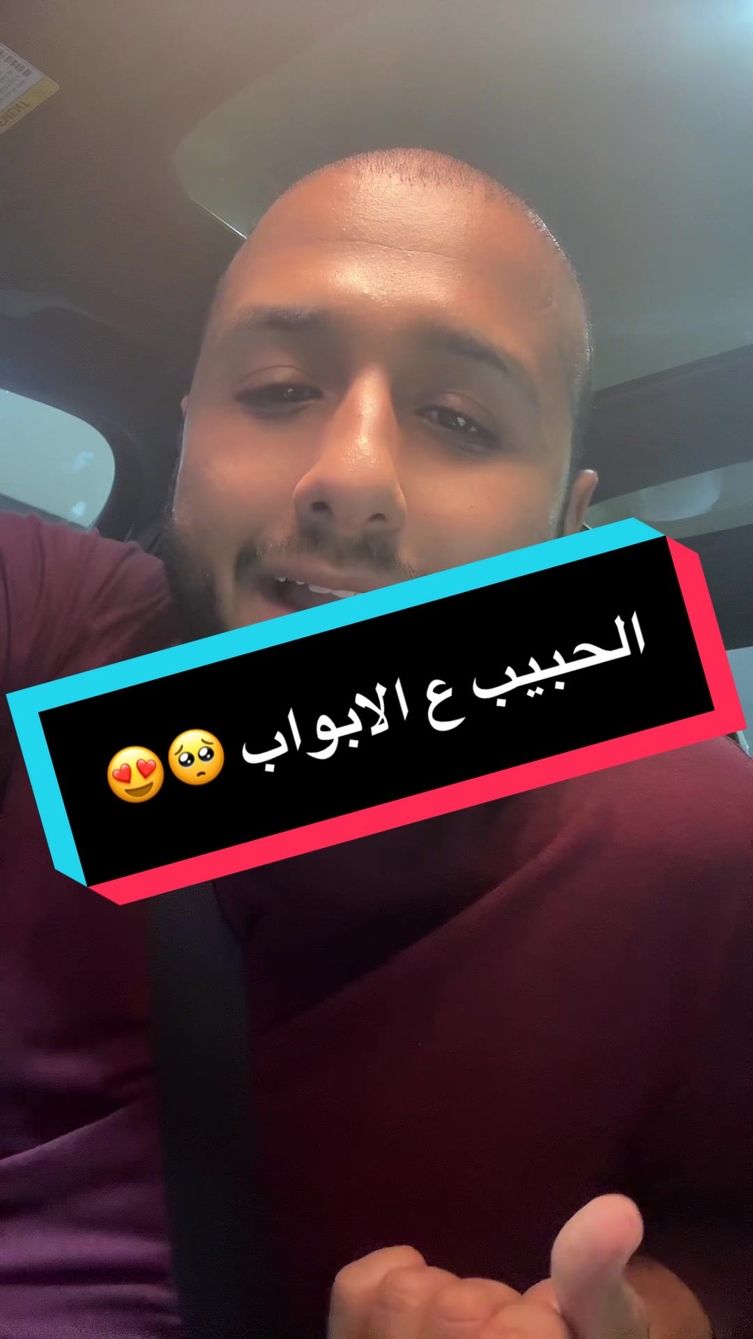 الحبيب ع الابواب 🥺😍