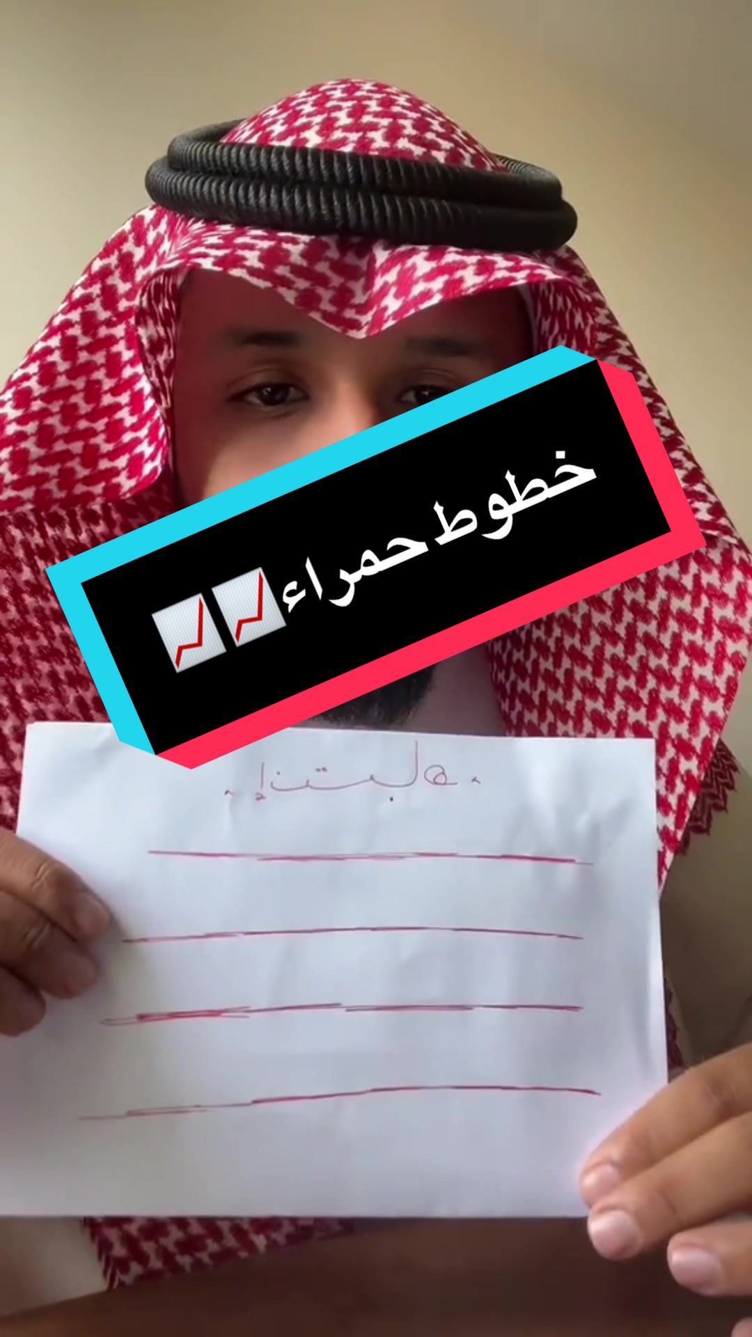 خطوط حمراء📈📈