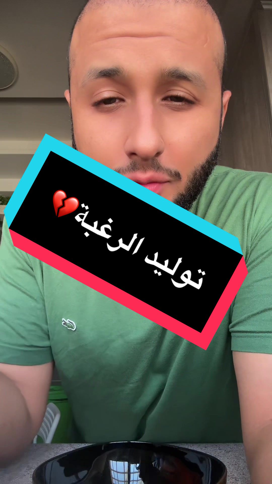 توليد الرغبة💔