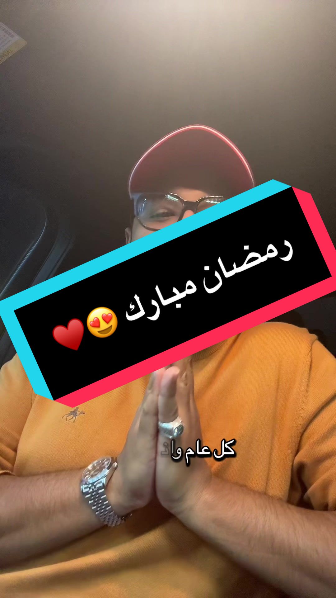 رمضان مبارك 😍♥️