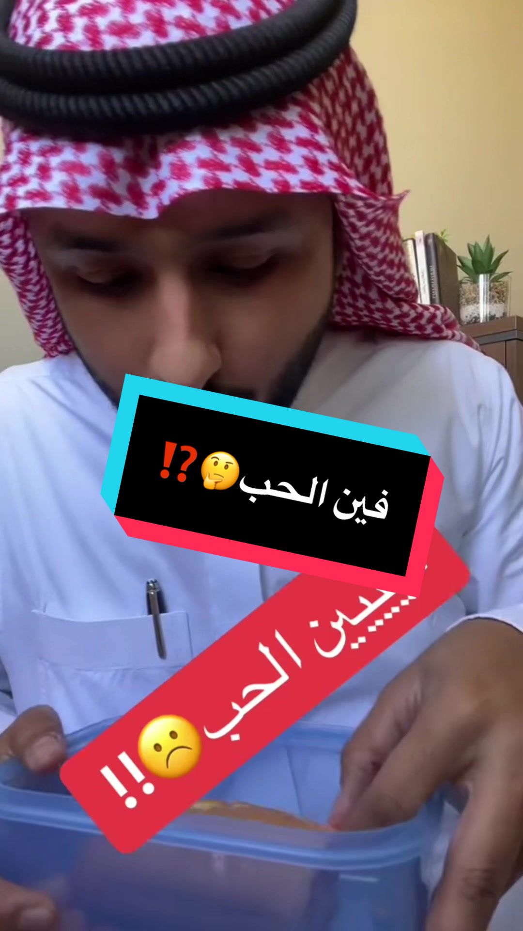 فين الحب🤔⁉️