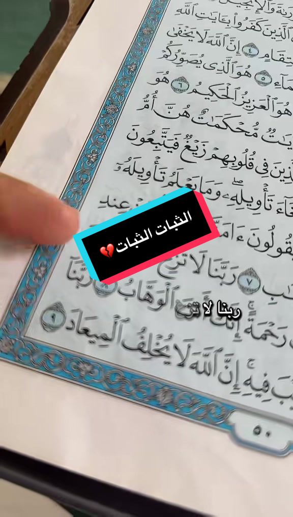 الثبات الثبات💔