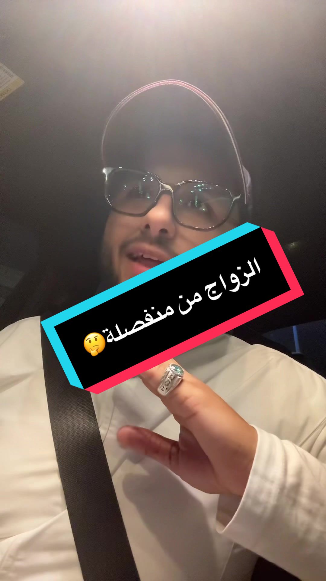 الزواج من منفصلة🤔