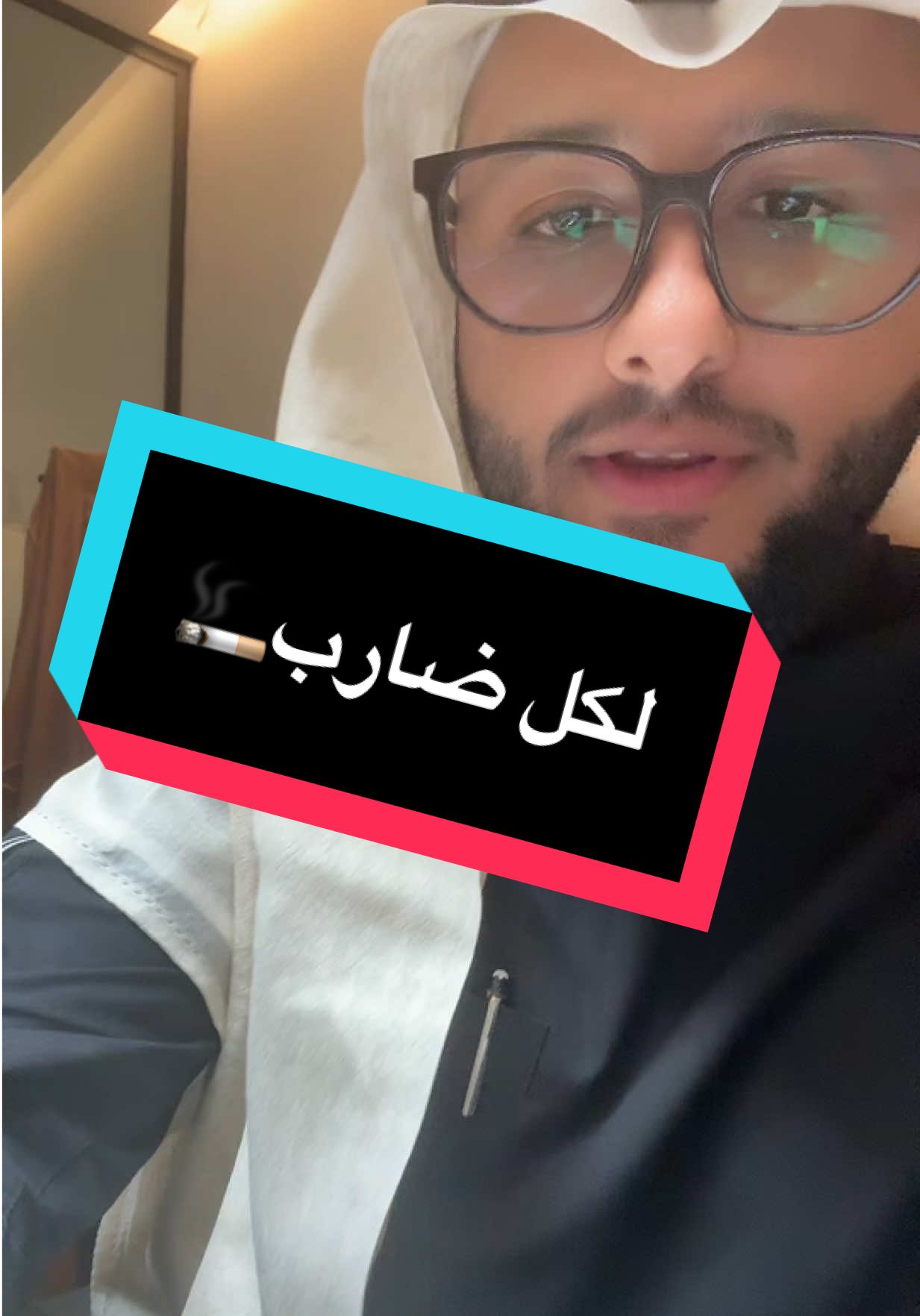 لكل ضارب🚬