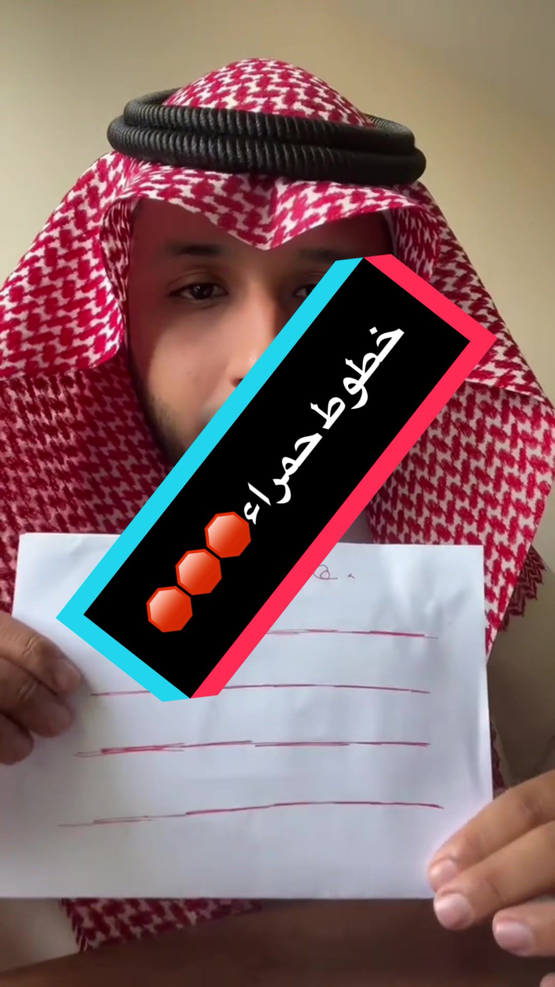 خطوط حمراء🛑🛑🛑