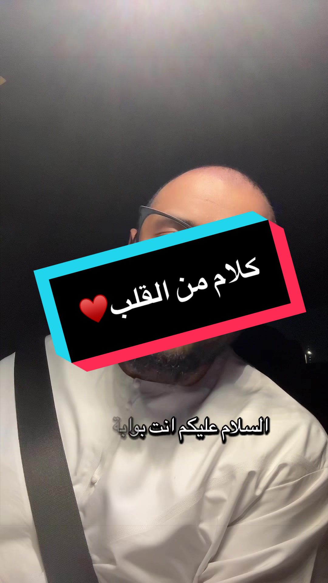 كلام من القلب♥️