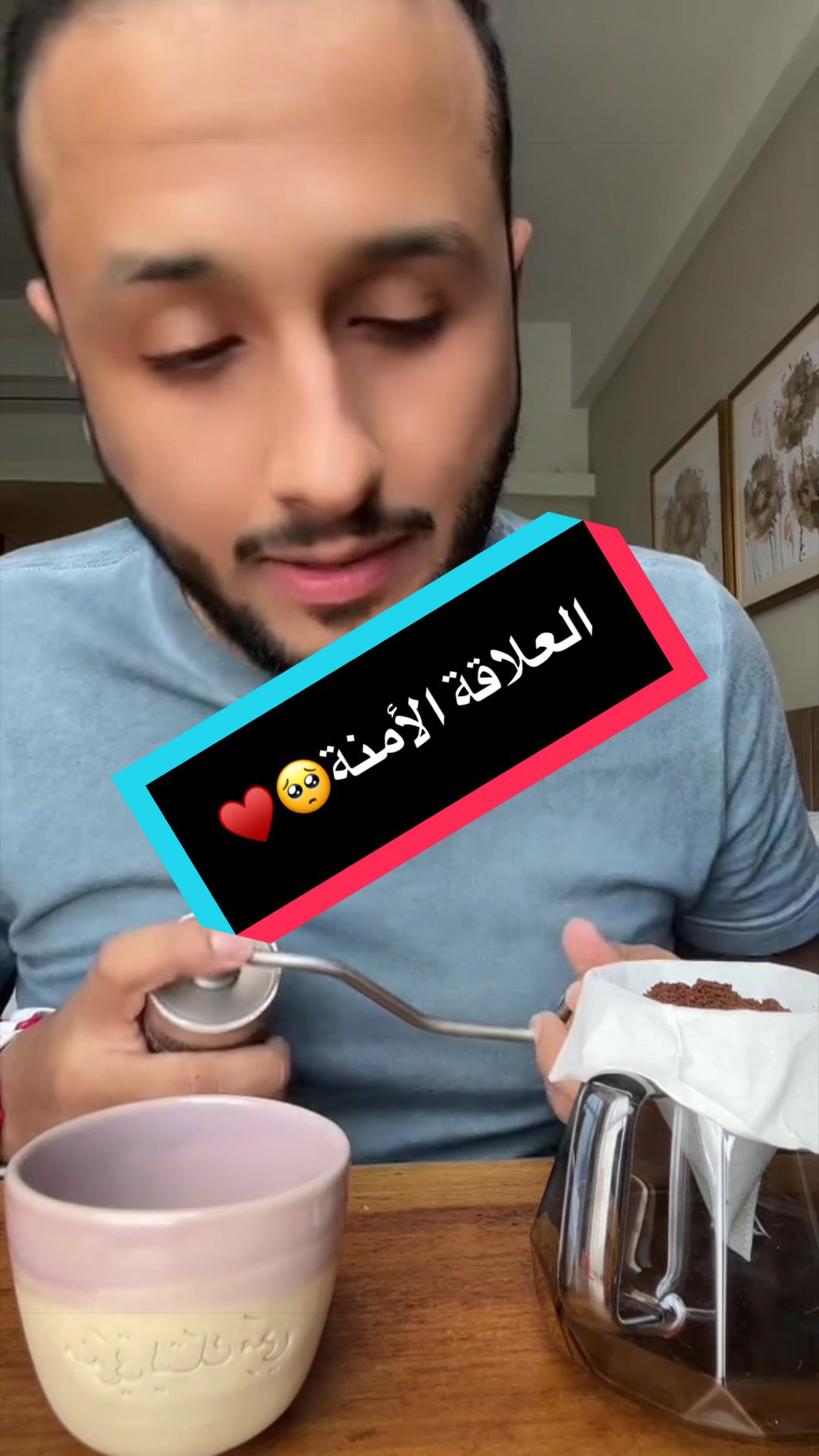 العلاقة الأمنة🥺♥️