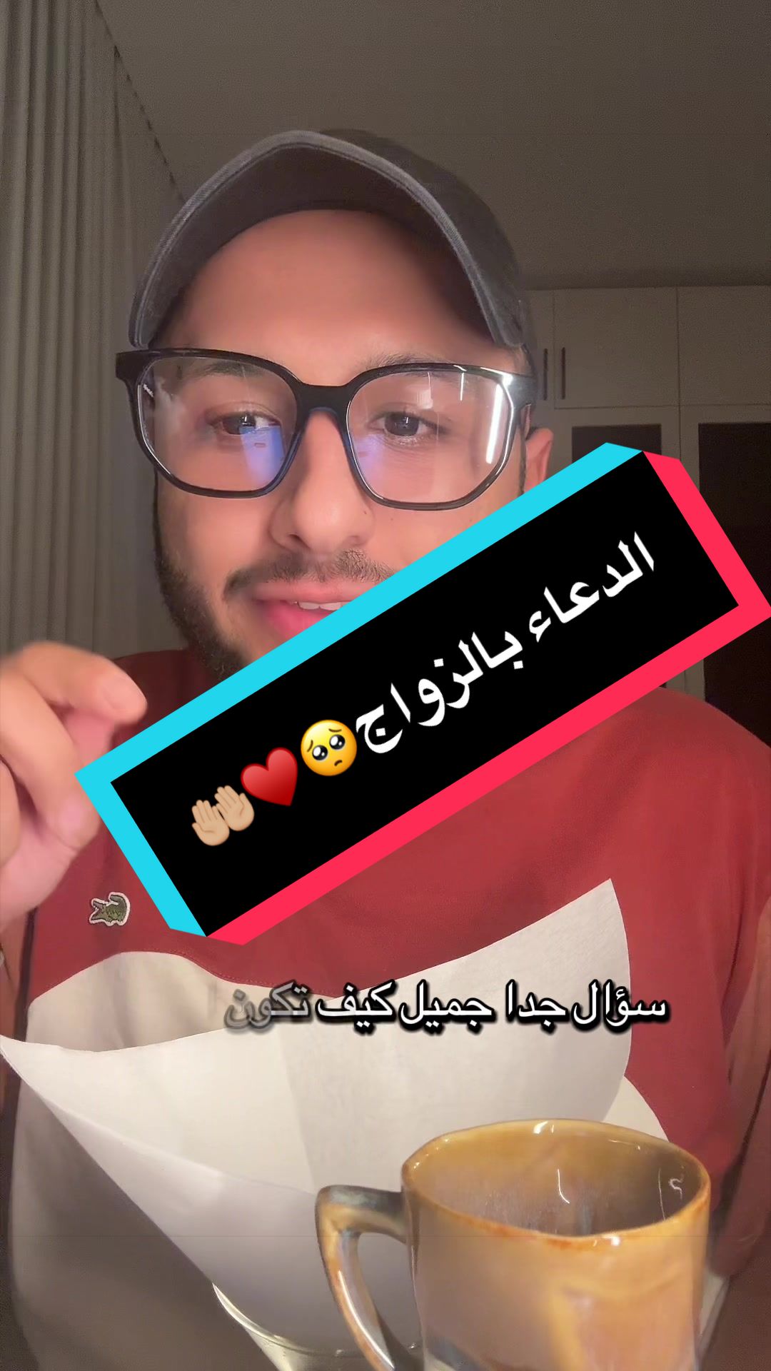 الدعاء بالزواج🥺♥️🤲🏼