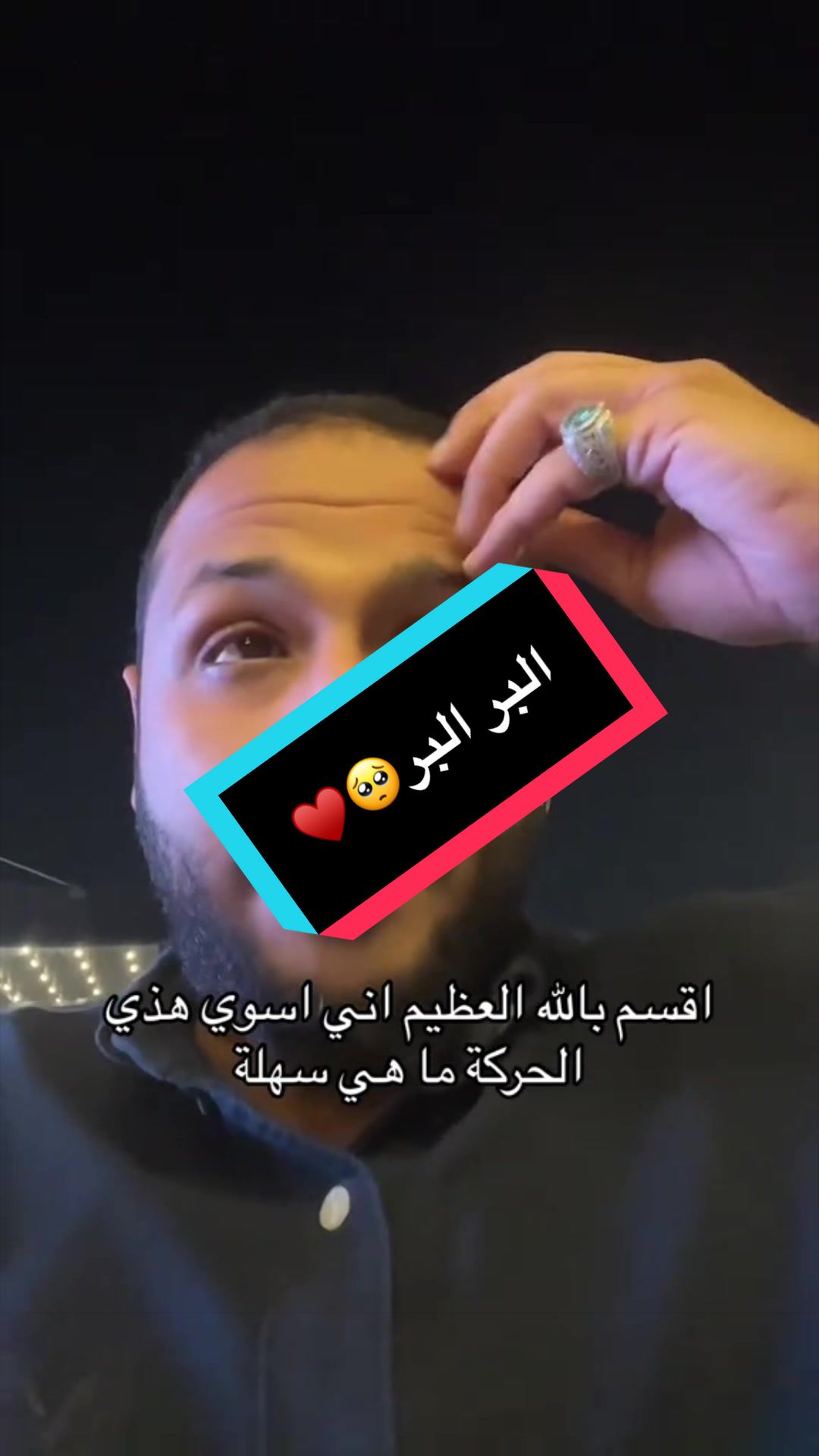 البر البر🥺♥️