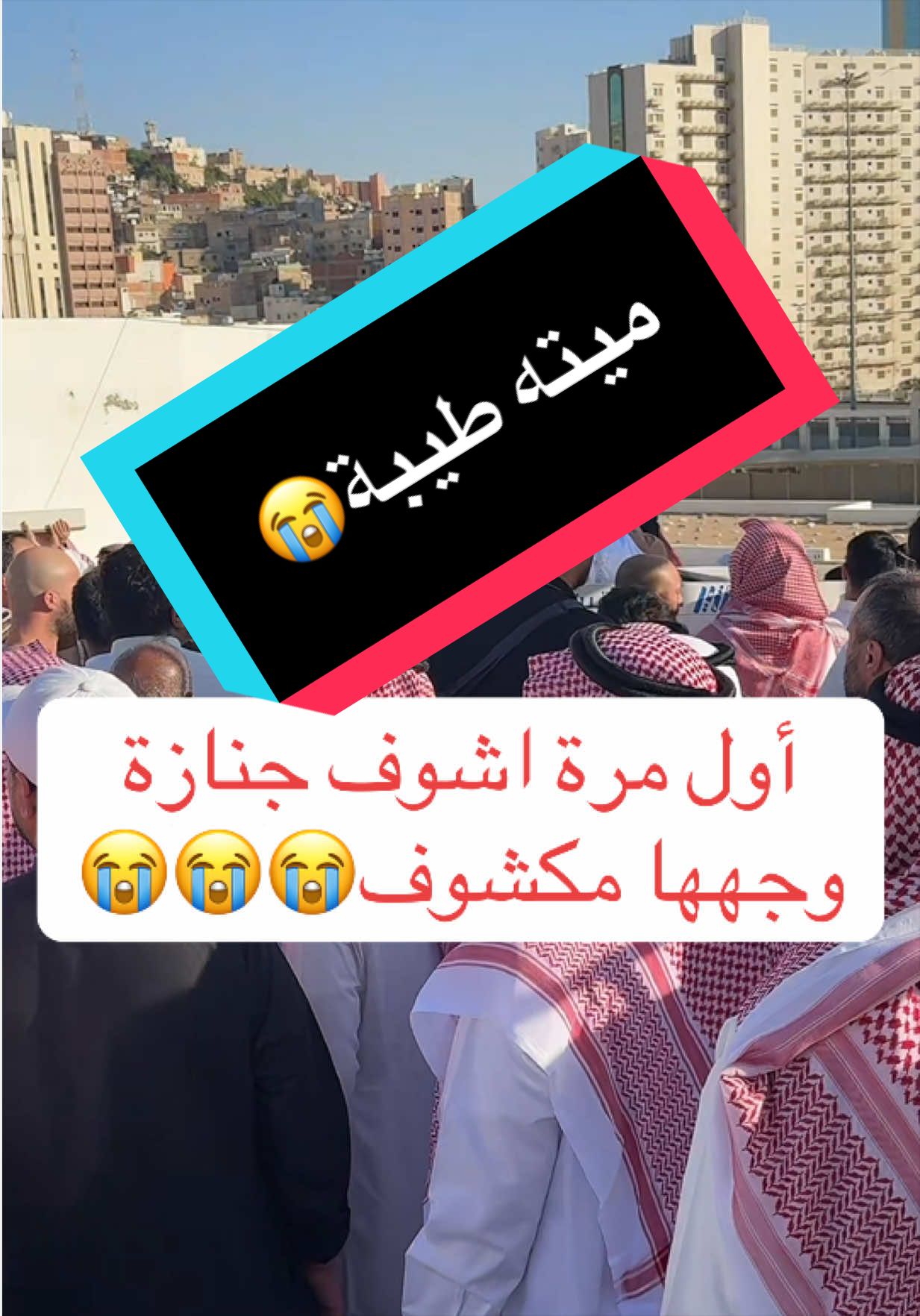 ميته طيبة😭
