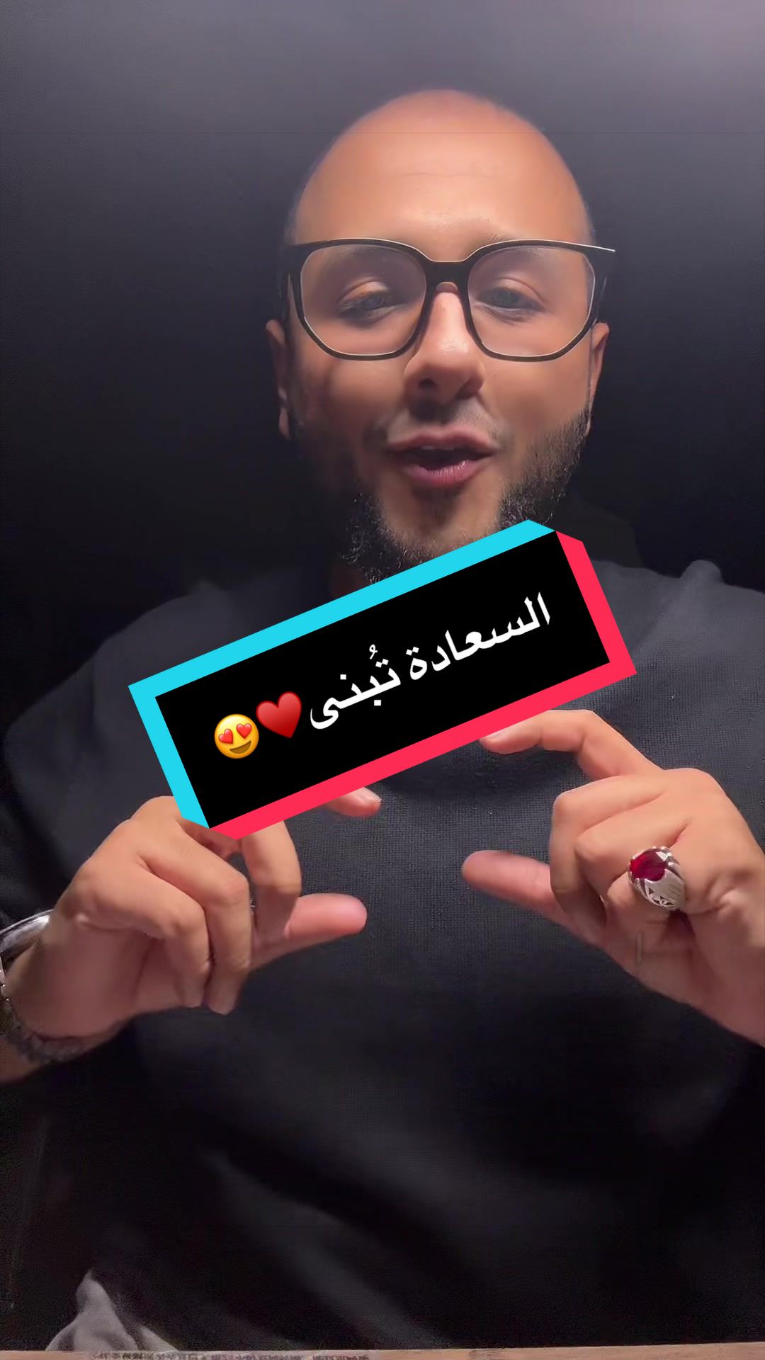 السعادة تُبنى♥️😍