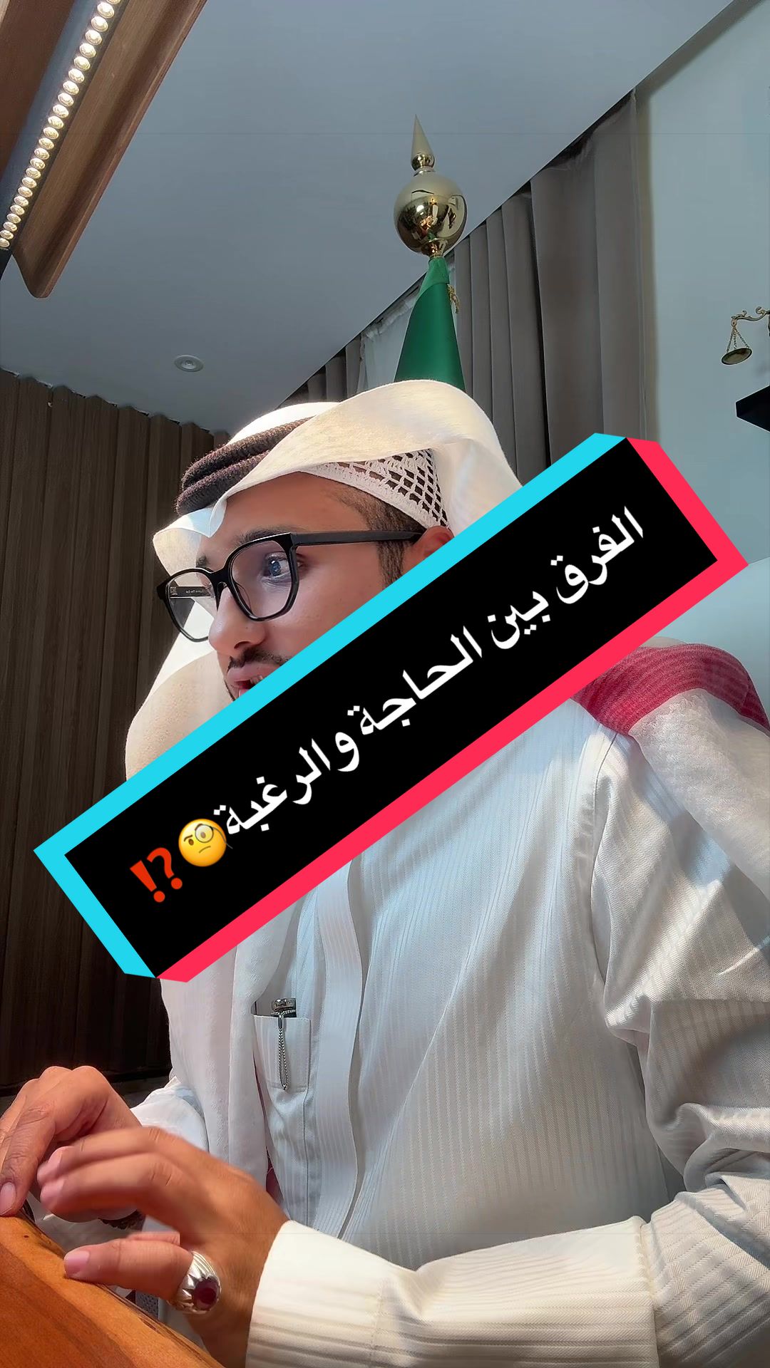 الفرق بين الحاجة والرغبة🧐⁉️
  (اليوم الثاني من دورتنا الجميلة اسس بناء السعادة 