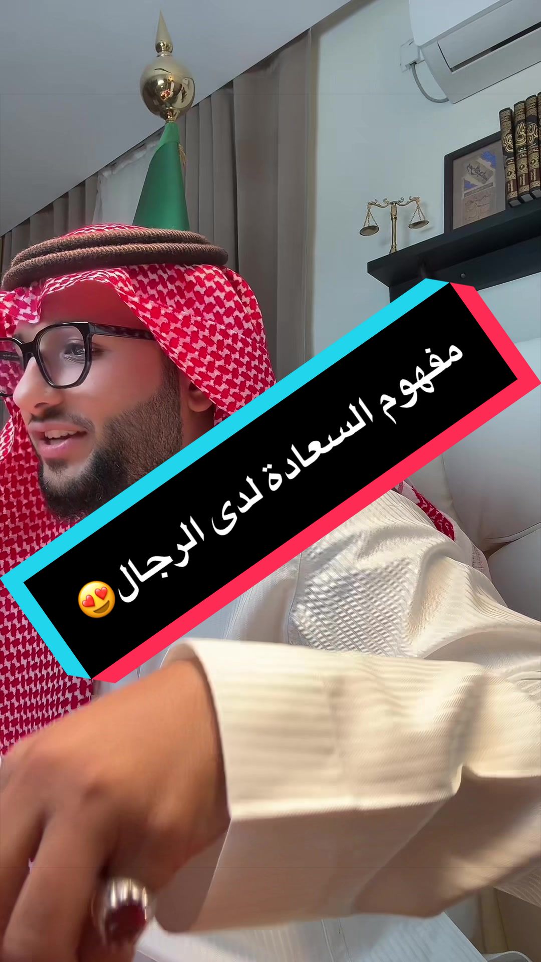 مفهوم السعادة لدى الرجال😍. ضمن دورة اسس السعادة الزوجية تح اشراف مركز(وسم للتدر