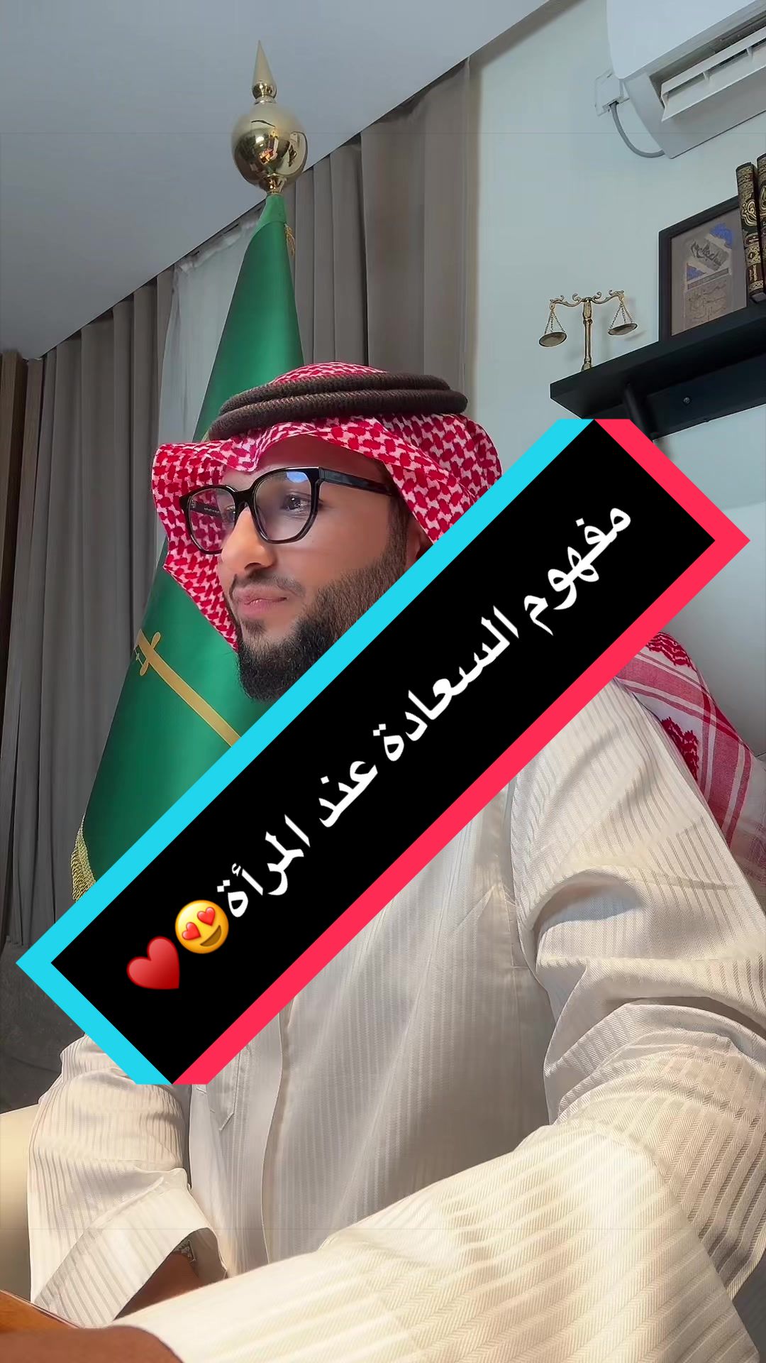 مفهوم السعادة عند المرأة😍♥️