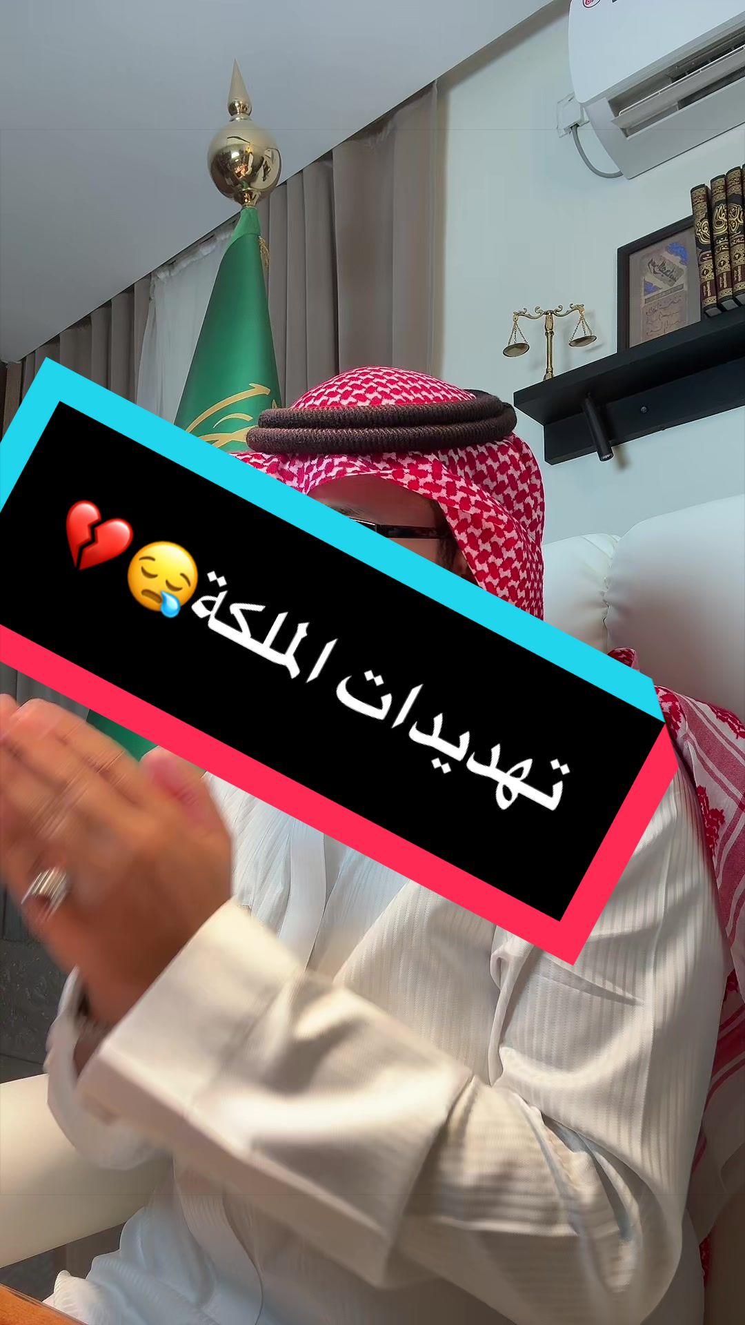 تهديدات الملكة😪💔. جزء من دورتنا الجميلة اسس السعادة الزوجية مع مركز وسم للتدري