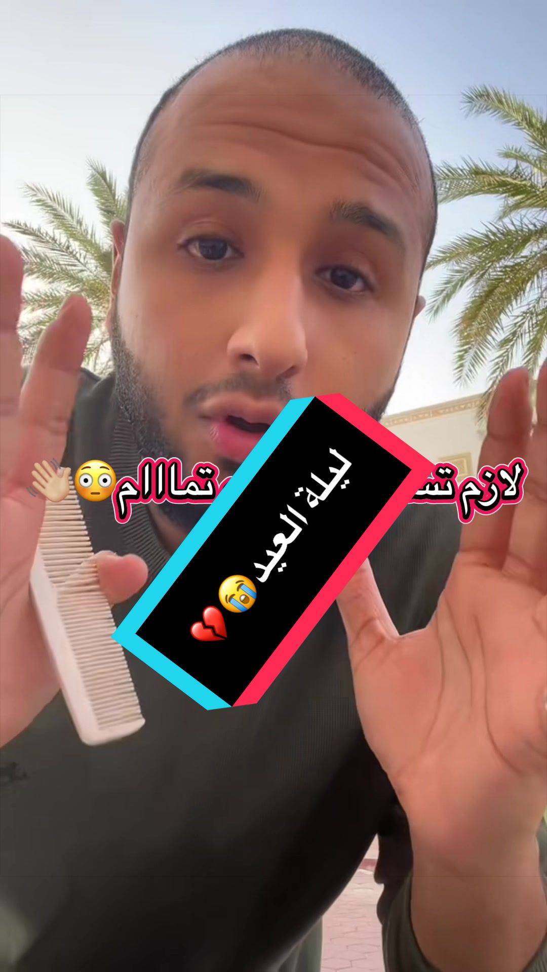 ليلة العيد😭💔