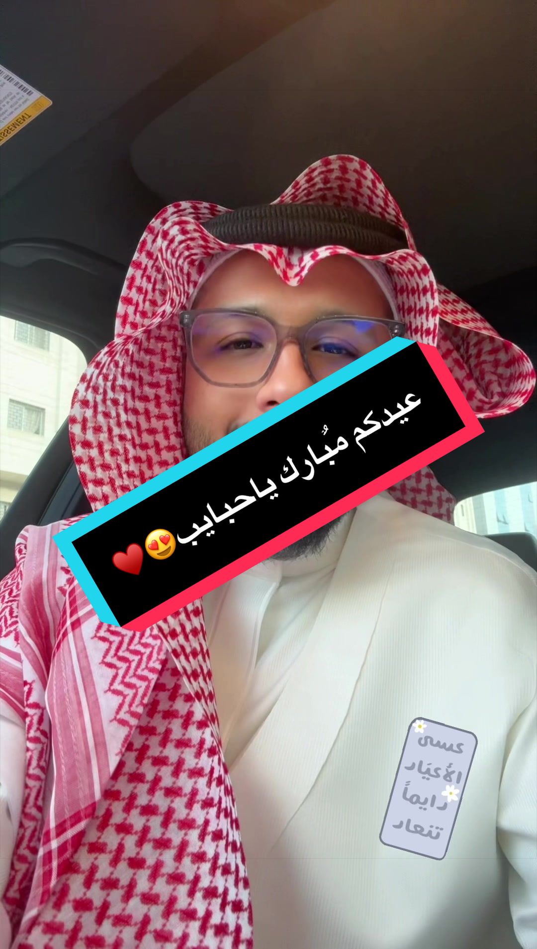 عيدكم مٌبارك ياحبايب😍♥️ 