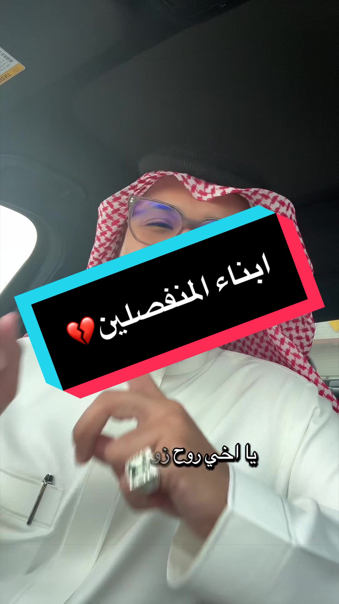 ابناء المنفصلين💔