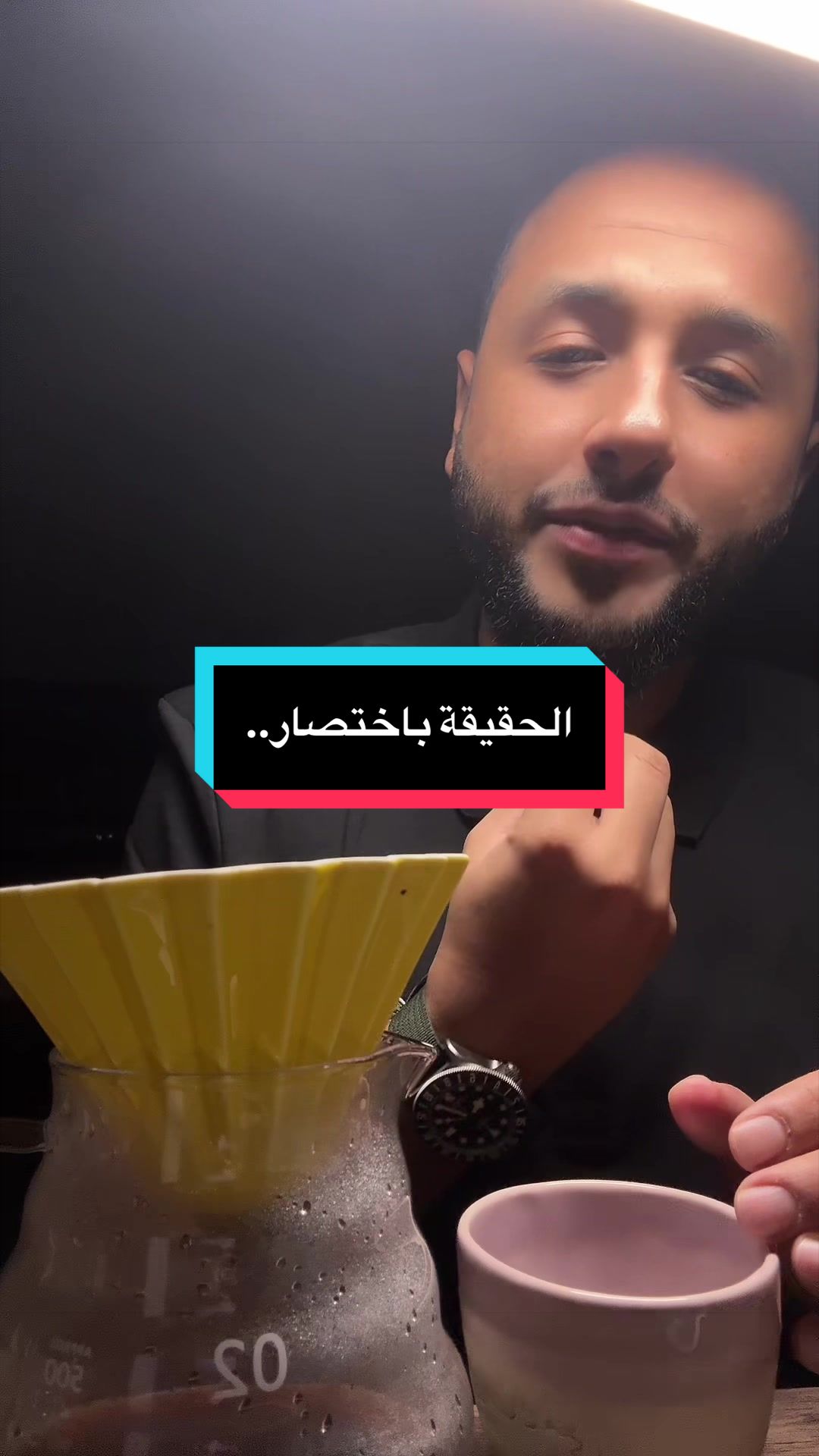 الحقيقة باختصار..