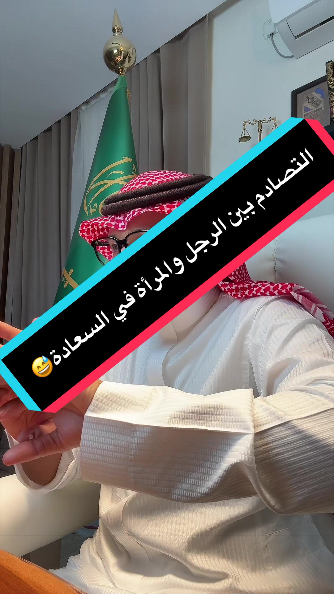 التصادم بين الرجل والمرأة في السعادة😅♥️ ضمن دورة اسس بناء السعادة الزوجية😍