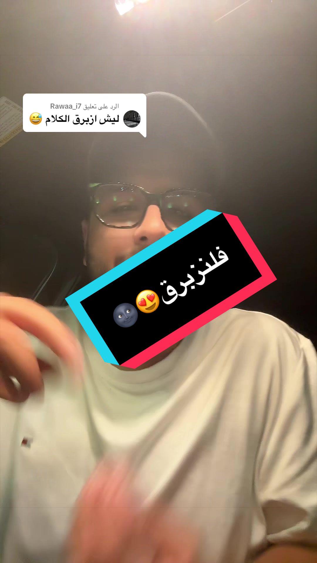 الرد على @Rawaa_i7 