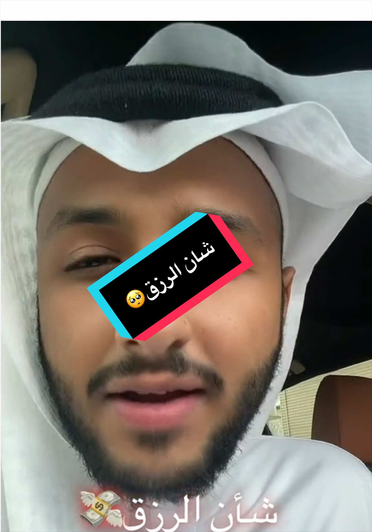 شأن الرزق🥺