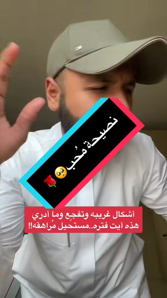 نصيحة مُحب🥺🌹