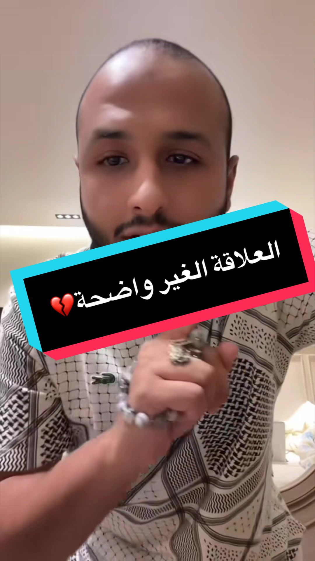 العلاقة الغير واضحة💔