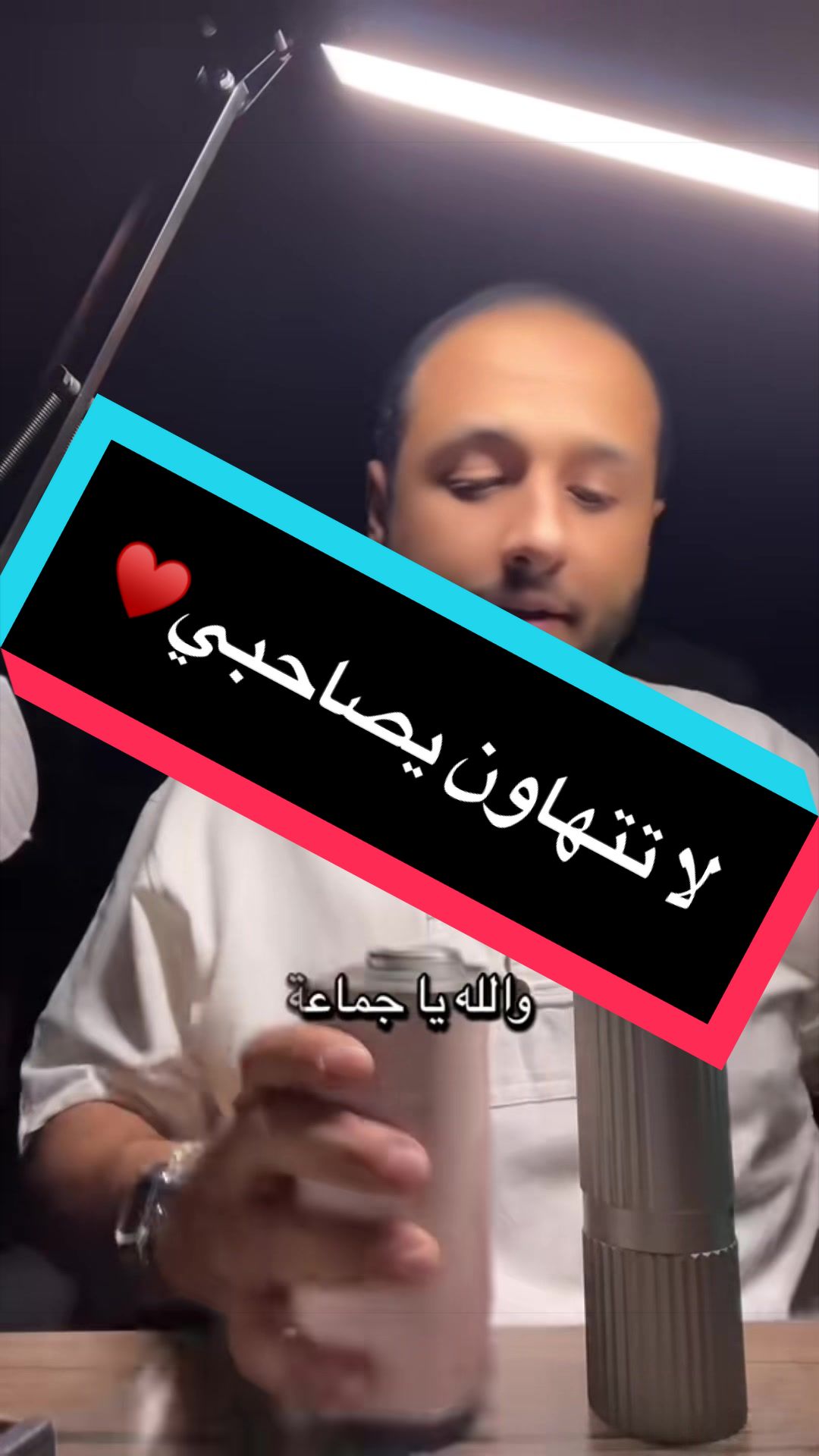 لا تتهاون يصاحبي♥️
