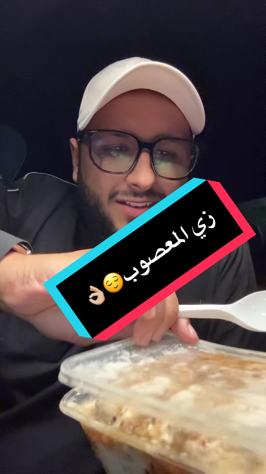زي المعصوب😌👌🏼