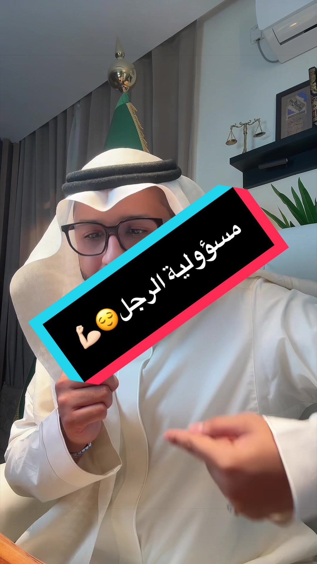 مسؤولية الرجل😌💪🏻