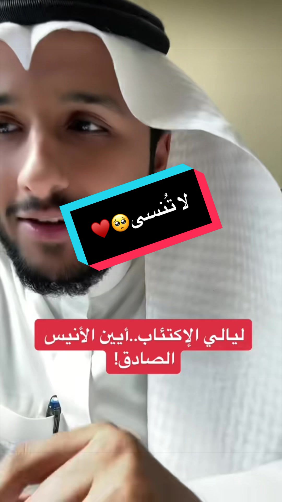 لا تُنسى🥺♥️
