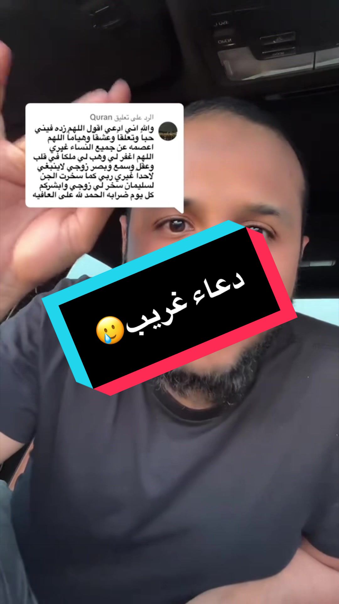دعاء غريب🥲