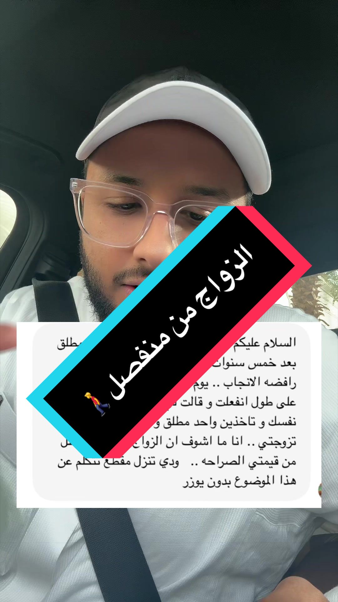 الزواج من منفصل🚶‍♂️