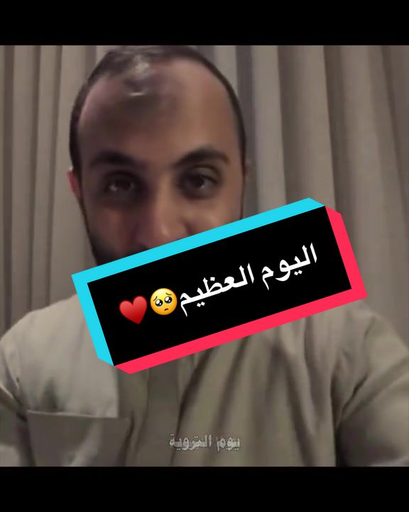 اليوم العظيم🥺♥️