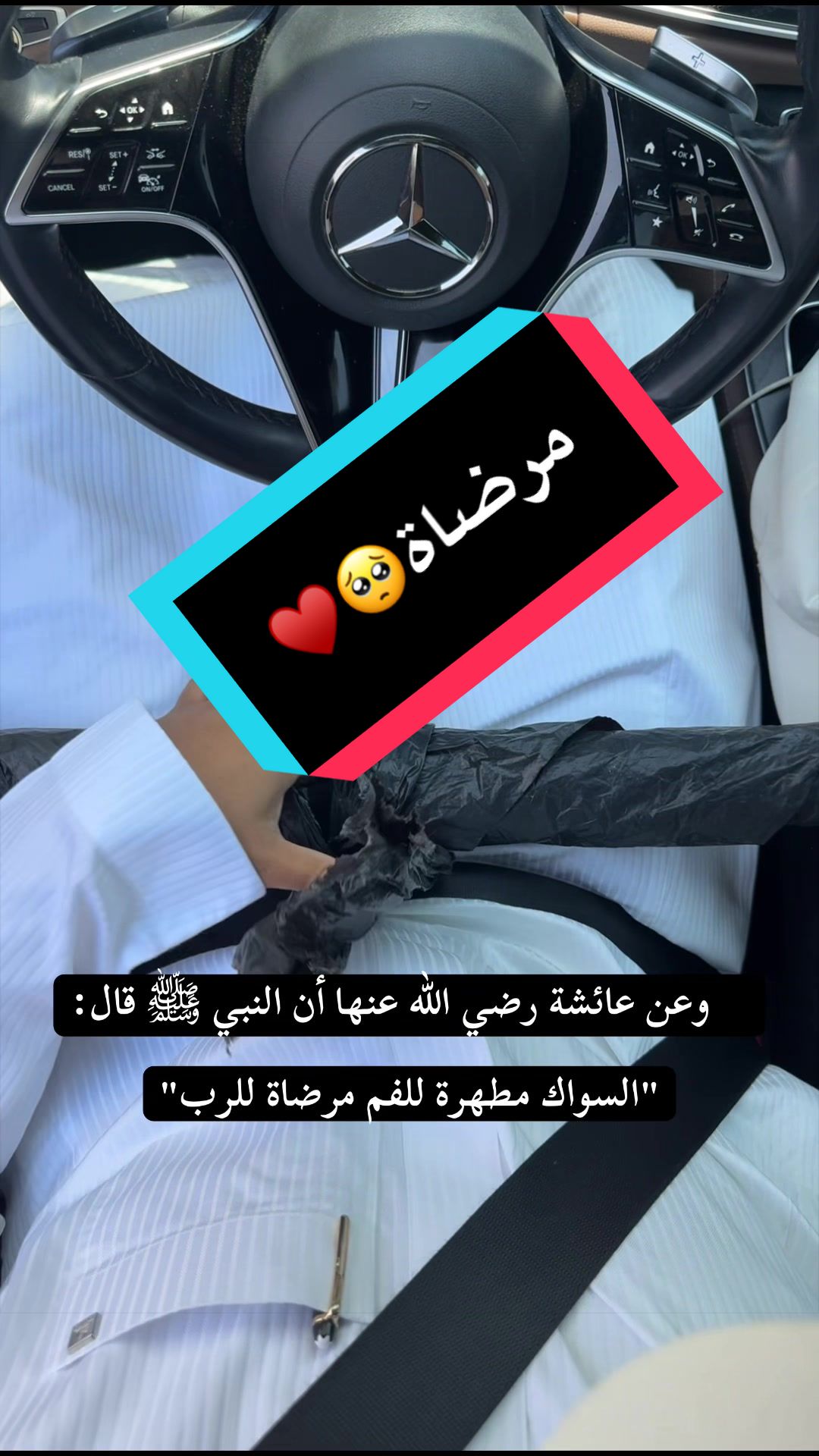 مرضاة🥺♥️