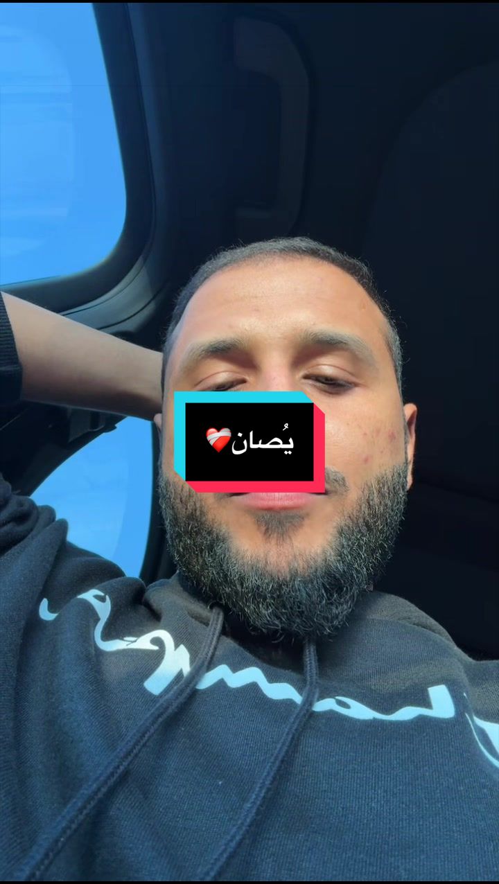 يُصان❤️‍🩹