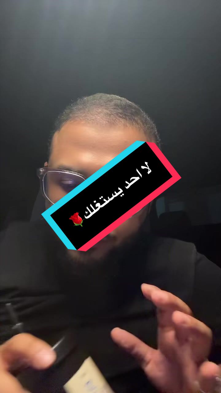 لا احد يستغلك🌹